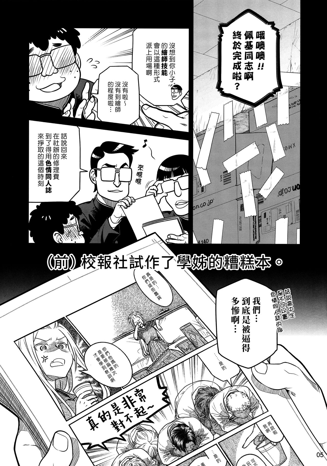 (COMITIA112) [Otaku Beam (Ootsuka Mahiro)] Senpai-chan to Ore. Bangaihen - (Moto) Shinbunbu ga Senpai-chan no Usui Hon o Tsukuttemita. [Chinese] [漢化組漢化組] image number 5