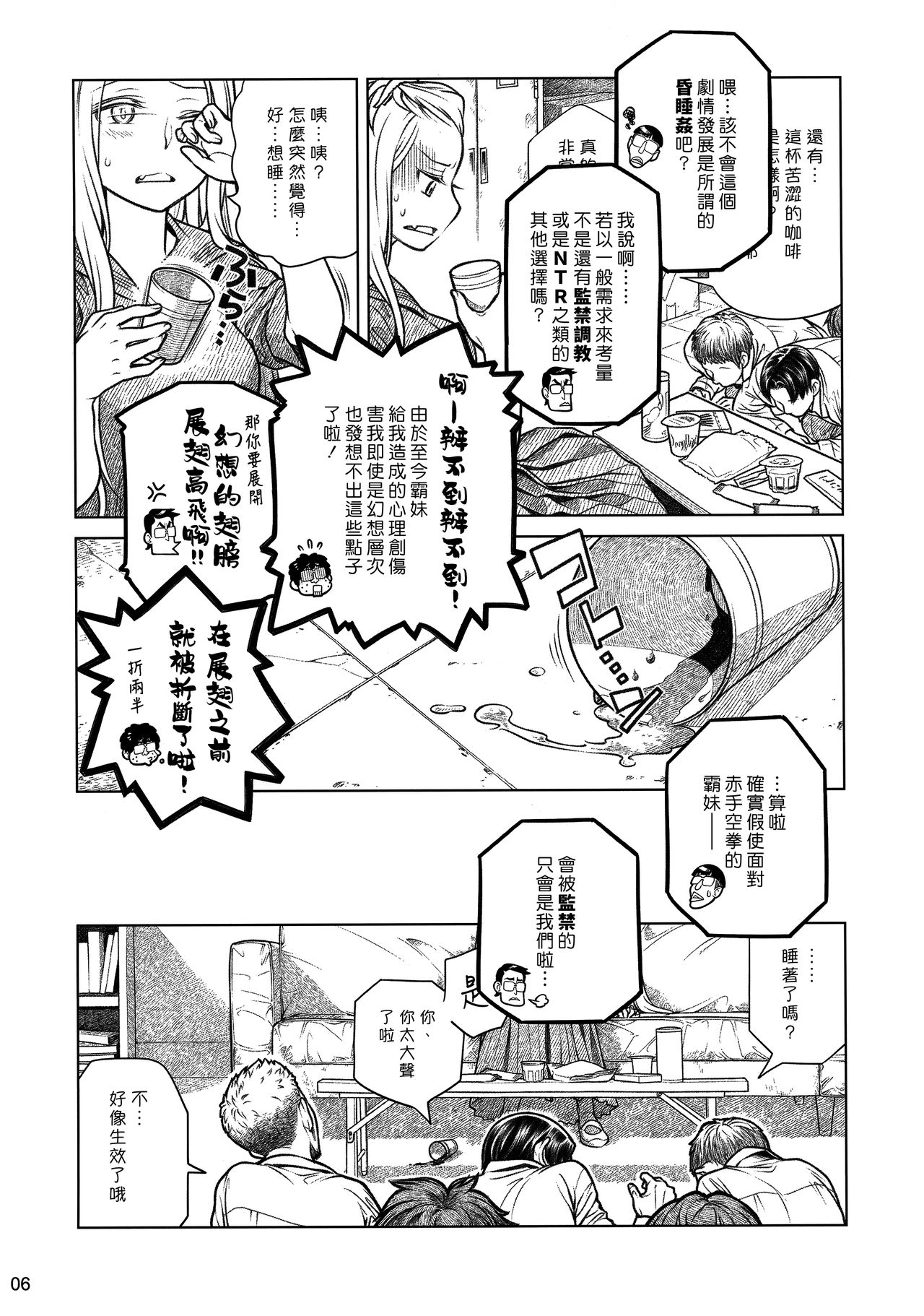 (COMITIA112) [Otaku Beam (Ootsuka Mahiro)] Senpai-chan to Ore. Bangaihen - (Moto) Shinbunbu ga Senpai-chan no Usui Hon o Tsukuttemita. [Chinese] [漢化組漢化組] image number 6