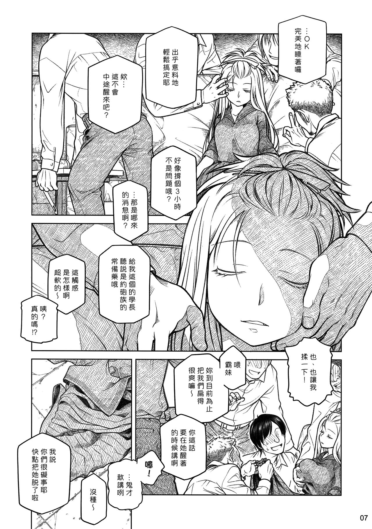 (COMITIA112) [Otaku Beam (Ootsuka Mahiro)] Senpai-chan to Ore. Bangaihen - (Moto) Shinbunbu ga Senpai-chan no Usui Hon o Tsukuttemita. [Chinese] [漢化組漢化組] image number 7