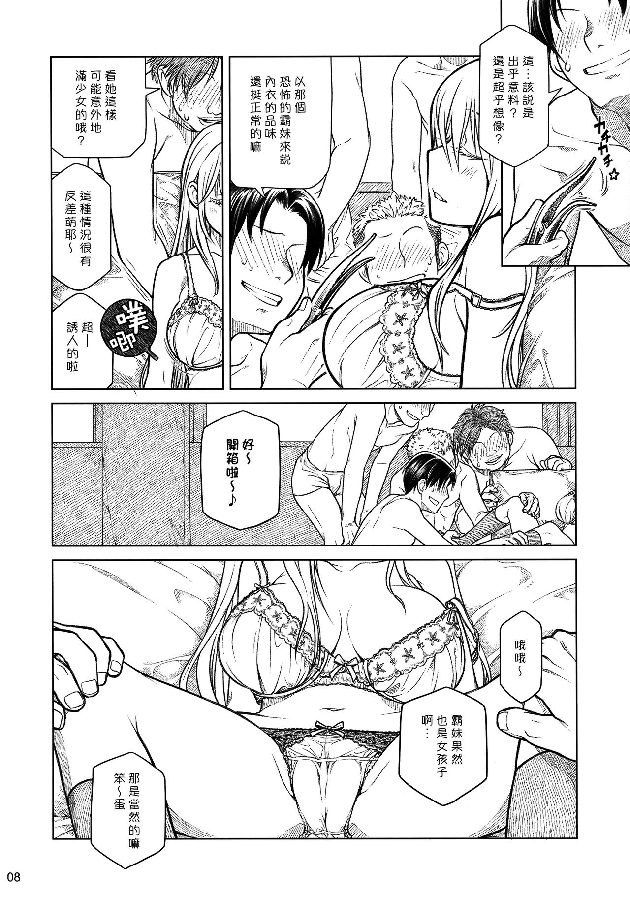 (COMITIA112) [Otaku Beam (Ootsuka Mahiro)] Senpai-chan to Ore. Bangaihen - (Moto) Shinbunbu ga Senpai-chan no Usui Hon o Tsukuttemita. [Chinese] [漢化組漢化組] image number 8