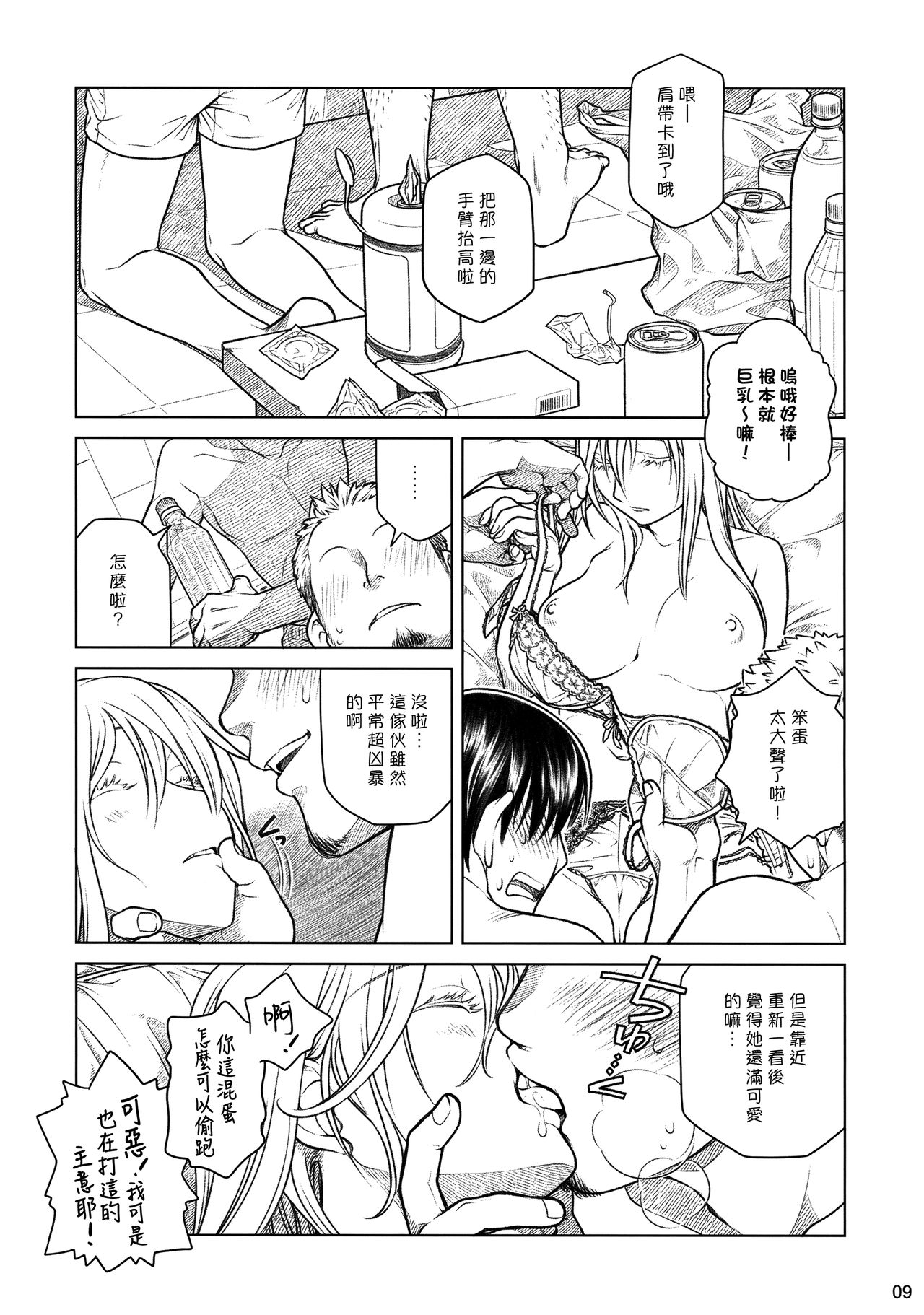 (COMITIA112) [Otaku Beam (Ootsuka Mahiro)] Senpai-chan to Ore. Bangaihen - (Moto) Shinbunbu ga Senpai-chan no Usui Hon o Tsukuttemita. [Chinese] [漢化組漢化組] image number 9