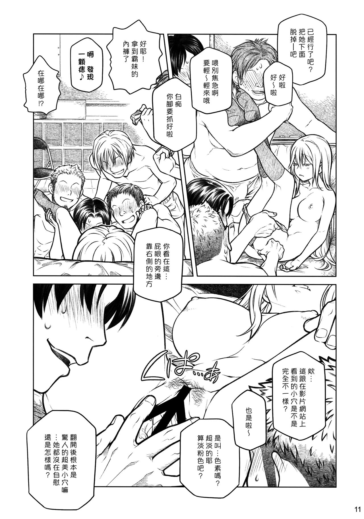 (COMITIA112) [Otaku Beam (Ootsuka Mahiro)] Senpai-chan to Ore. Bangaihen - (Moto) Shinbunbu ga Senpai-chan no Usui Hon o Tsukuttemita. [Chinese] [漢化組漢化組] image number 11