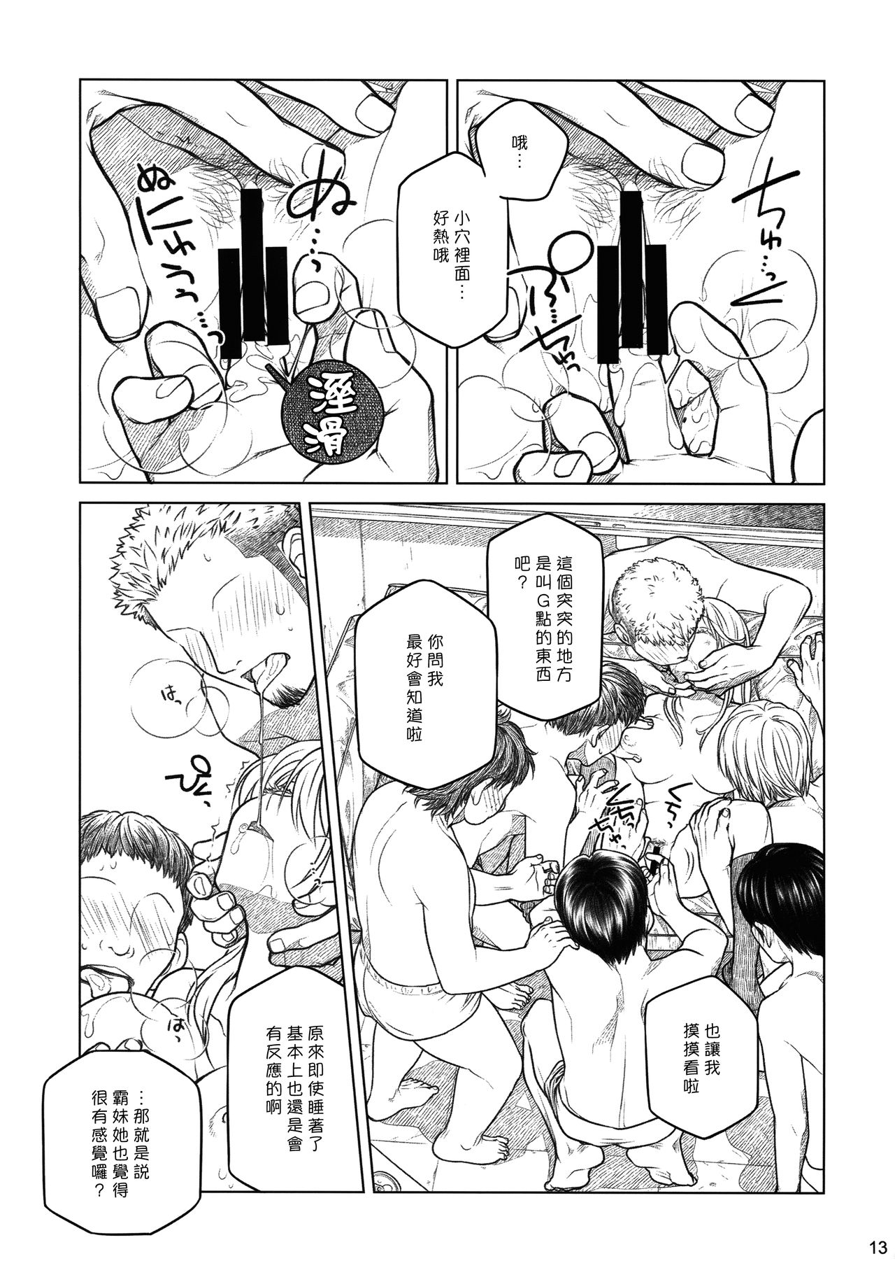 (COMITIA112) [Otaku Beam (Ootsuka Mahiro)] Senpai-chan to Ore. Bangaihen - (Moto) Shinbunbu ga Senpai-chan no Usui Hon o Tsukuttemita. [Chinese] [漢化組漢化組] image number 13
