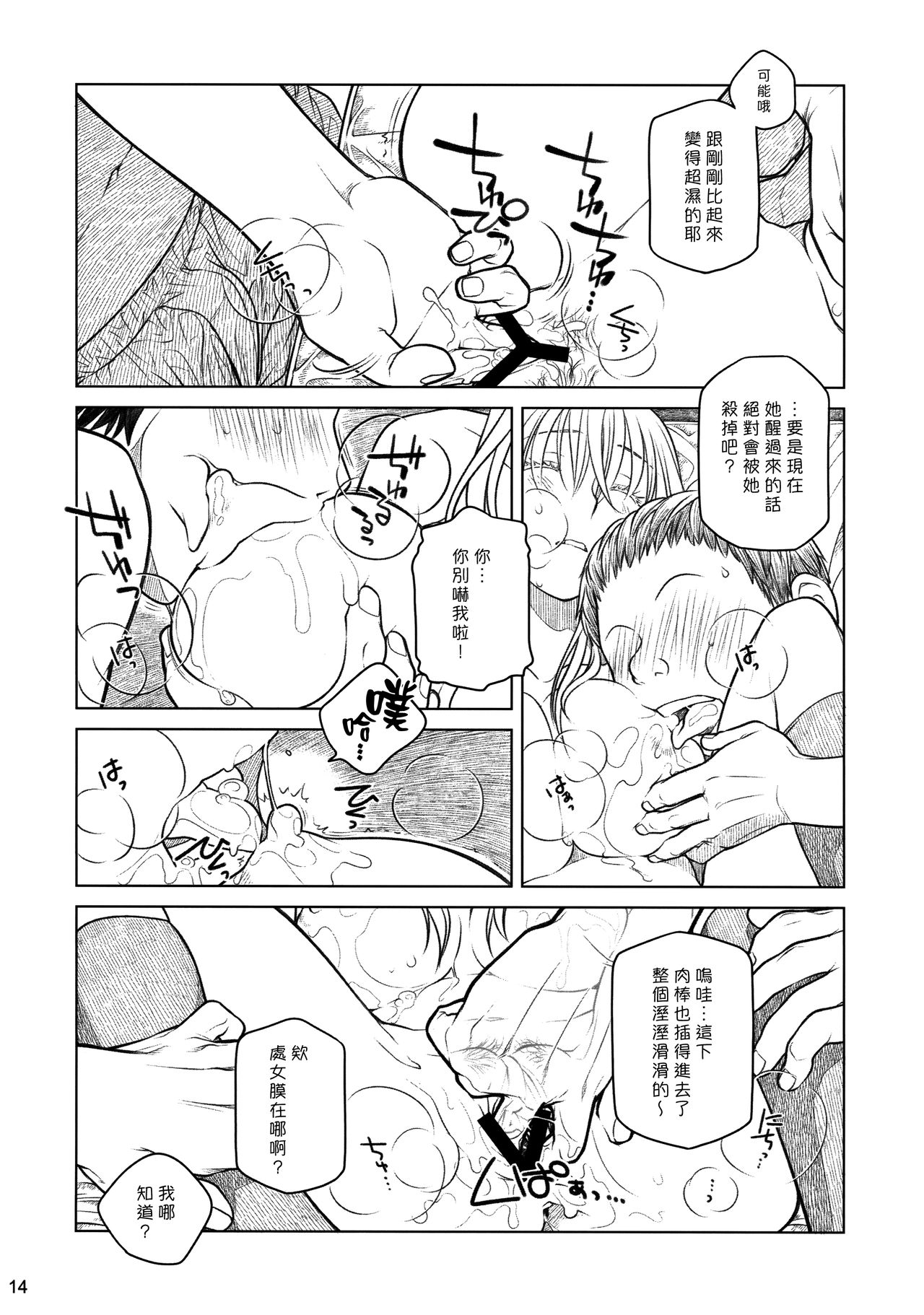(COMITIA112) [Otaku Beam (Ootsuka Mahiro)] Senpai-chan to Ore. Bangaihen - (Moto) Shinbunbu ga Senpai-chan no Usui Hon o Tsukuttemita. [Chinese] [漢化組漢化組] image number 14