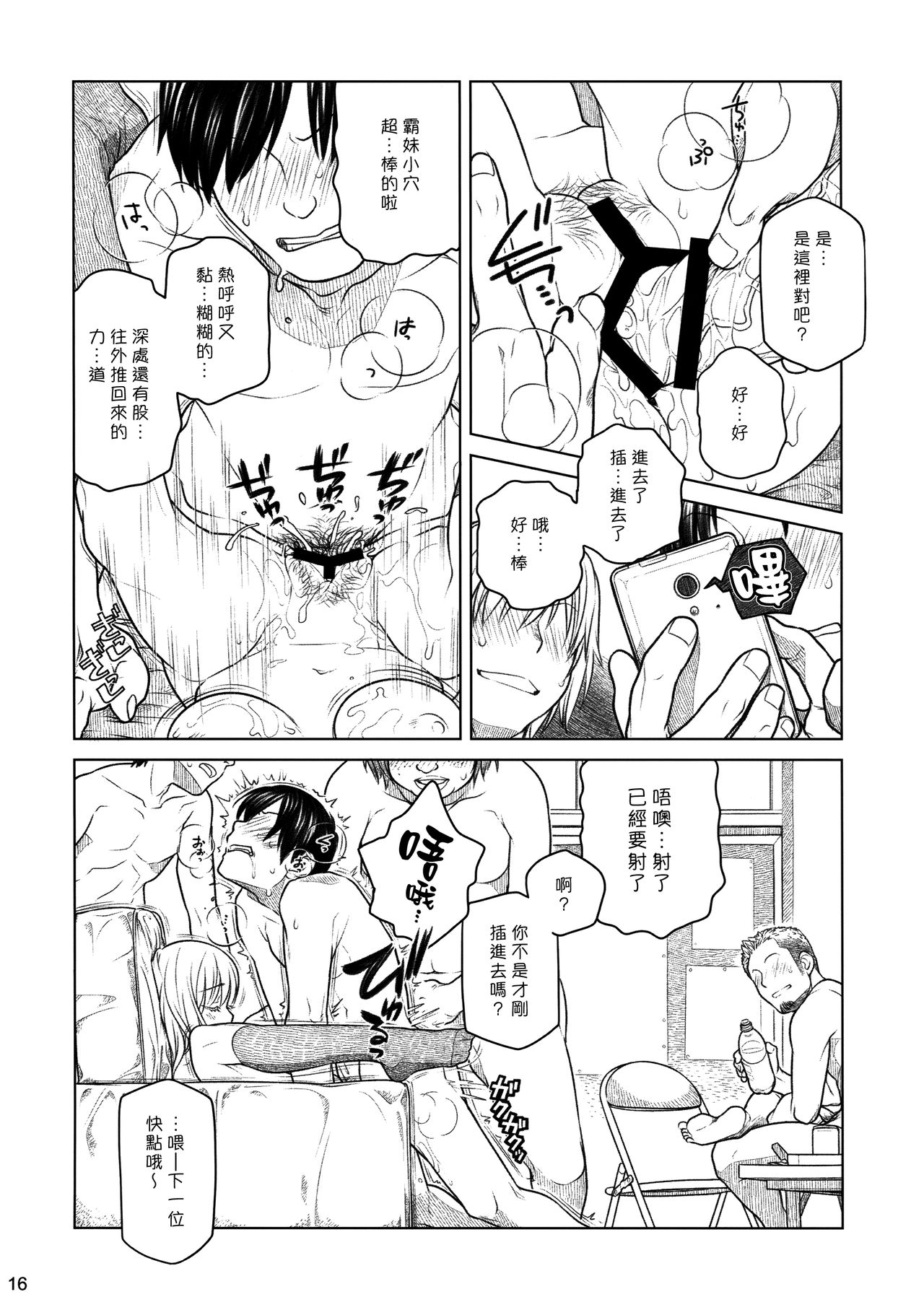 (COMITIA112) [Otaku Beam (Ootsuka Mahiro)] Senpai-chan to Ore. Bangaihen - (Moto) Shinbunbu ga Senpai-chan no Usui Hon o Tsukuttemita. [Chinese] [漢化組漢化組] image number 16