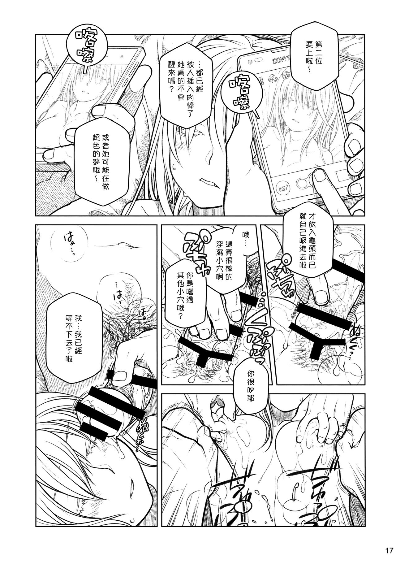 (COMITIA112) [Otaku Beam (Ootsuka Mahiro)] Senpai-chan to Ore. Bangaihen - (Moto) Shinbunbu ga Senpai-chan no Usui Hon o Tsukuttemita. [Chinese] [漢化組漢化組] image number 17