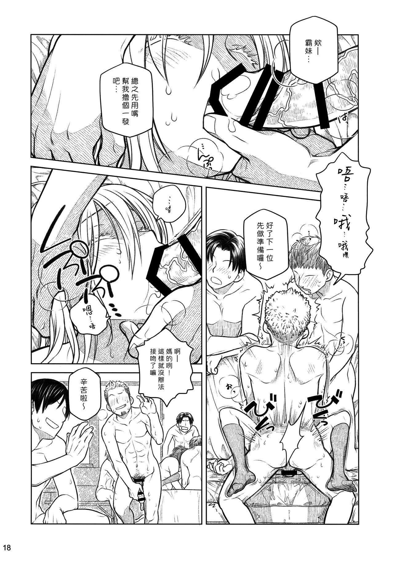 (COMITIA112) [Otaku Beam (Ootsuka Mahiro)] Senpai-chan to Ore. Bangaihen - (Moto) Shinbunbu ga Senpai-chan no Usui Hon o Tsukuttemita. [Chinese] [漢化組漢化組] image number 18