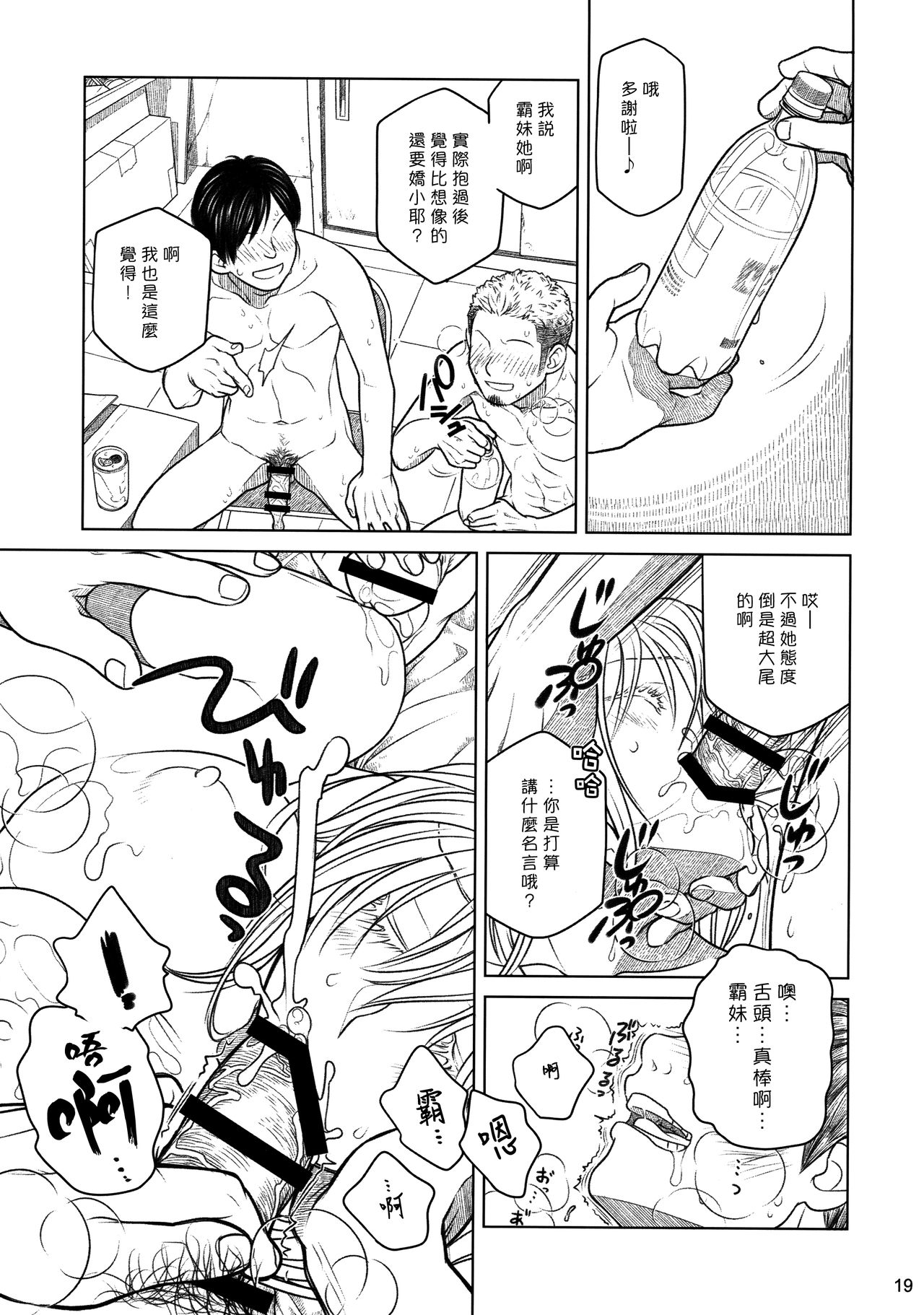 (COMITIA112) [Otaku Beam (Ootsuka Mahiro)] Senpai-chan to Ore. Bangaihen - (Moto) Shinbunbu ga Senpai-chan no Usui Hon o Tsukuttemita. [Chinese] [漢化組漢化組] image number 19