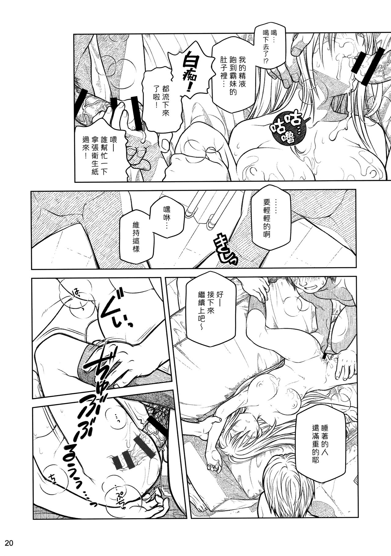 (COMITIA112) [Otaku Beam (Ootsuka Mahiro)] Senpai-chan to Ore. Bangaihen - (Moto) Shinbunbu ga Senpai-chan no Usui Hon o Tsukuttemita. [Chinese] [漢化組漢化組] image number 20