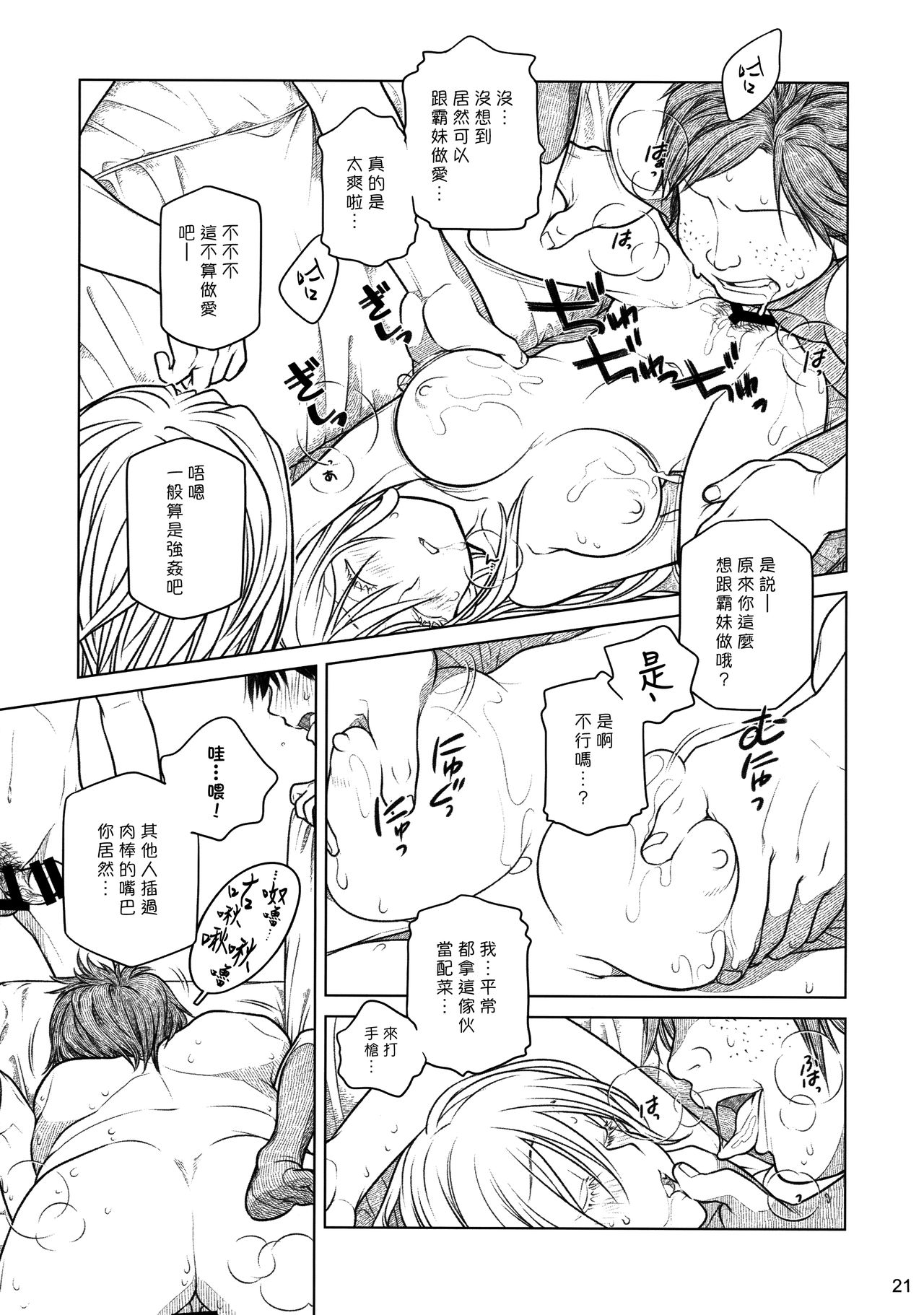 (COMITIA112) [Otaku Beam (Ootsuka Mahiro)] Senpai-chan to Ore. Bangaihen - (Moto) Shinbunbu ga Senpai-chan no Usui Hon o Tsukuttemita. [Chinese] [漢化組漢化組] image number 21