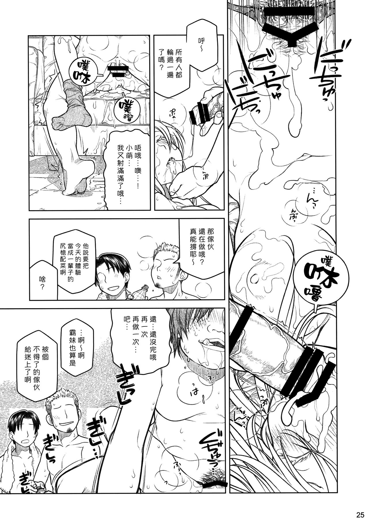(COMITIA112) [Otaku Beam (Ootsuka Mahiro)] Senpai-chan to Ore. Bangaihen - (Moto) Shinbunbu ga Senpai-chan no Usui Hon o Tsukuttemita. [Chinese] [漢化組漢化組] image number 25