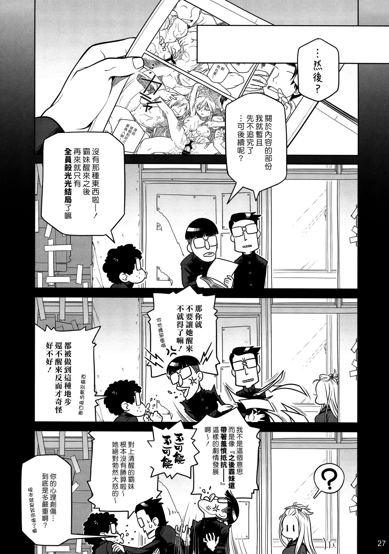 (COMITIA112) [Otaku Beam (Ootsuka Mahiro)] Senpai-chan to Ore. Bangaihen - (Moto) Shinbunbu ga Senpai-chan no Usui Hon o Tsukuttemita. [Chinese] [漢化組漢化組] image number 27