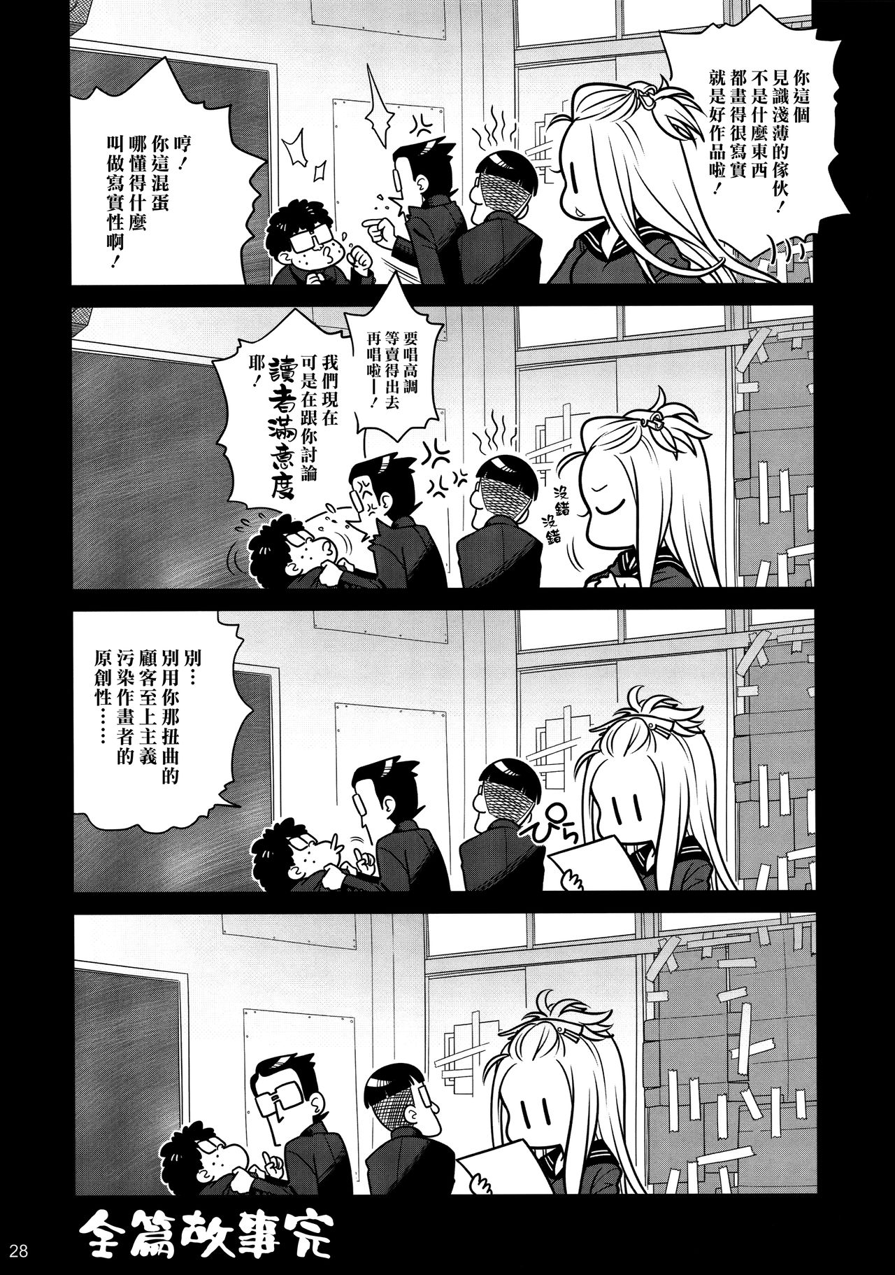 (COMITIA112) [Otaku Beam (Ootsuka Mahiro)] Senpai-chan to Ore. Bangaihen - (Moto) Shinbunbu ga Senpai-chan no Usui Hon o Tsukuttemita. [Chinese] [漢化組漢化組] image number 28