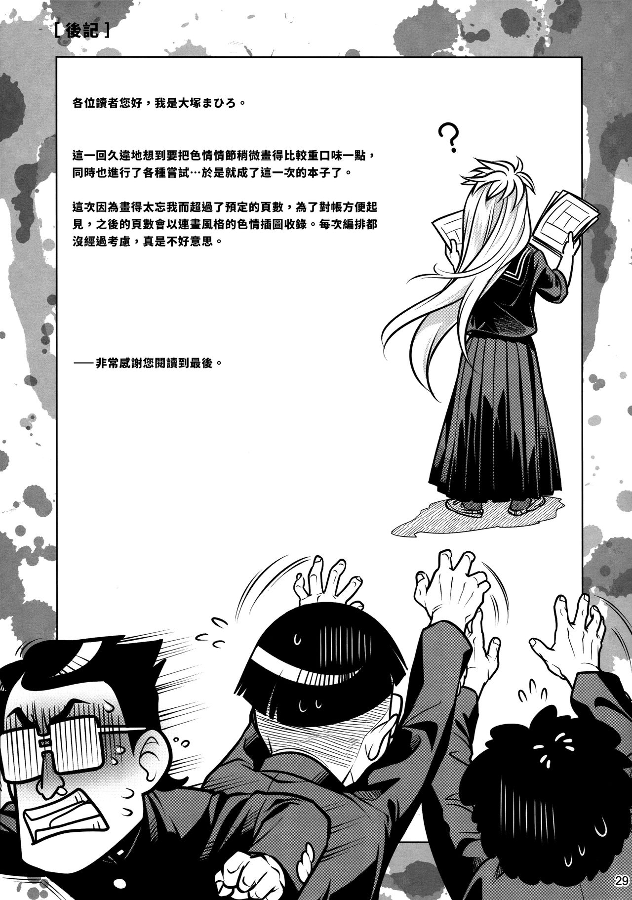 (COMITIA112) [Otaku Beam (Ootsuka Mahiro)] Senpai-chan to Ore. Bangaihen - (Moto) Shinbunbu ga Senpai-chan no Usui Hon o Tsukuttemita. [Chinese] [漢化組漢化組] image number 29