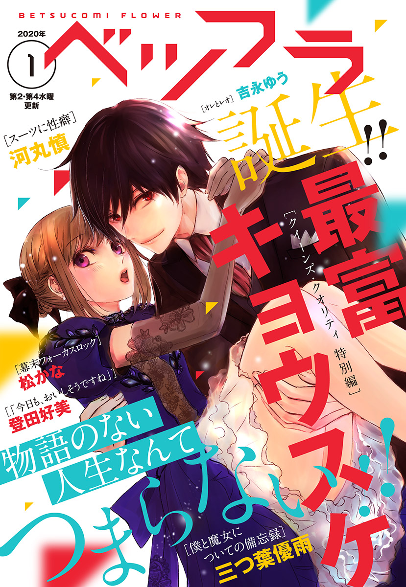 Betsufura 2020-01 [Digital] numero di immagine  1