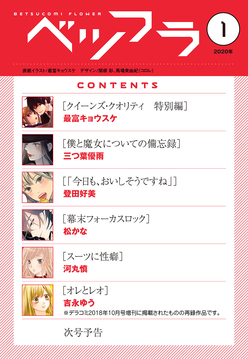 Betsufura 2020-01 [Digital] numero di immagine  2