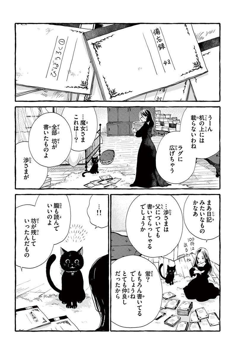 Betsufura 2020-01 [Digital] numero di immagine  20