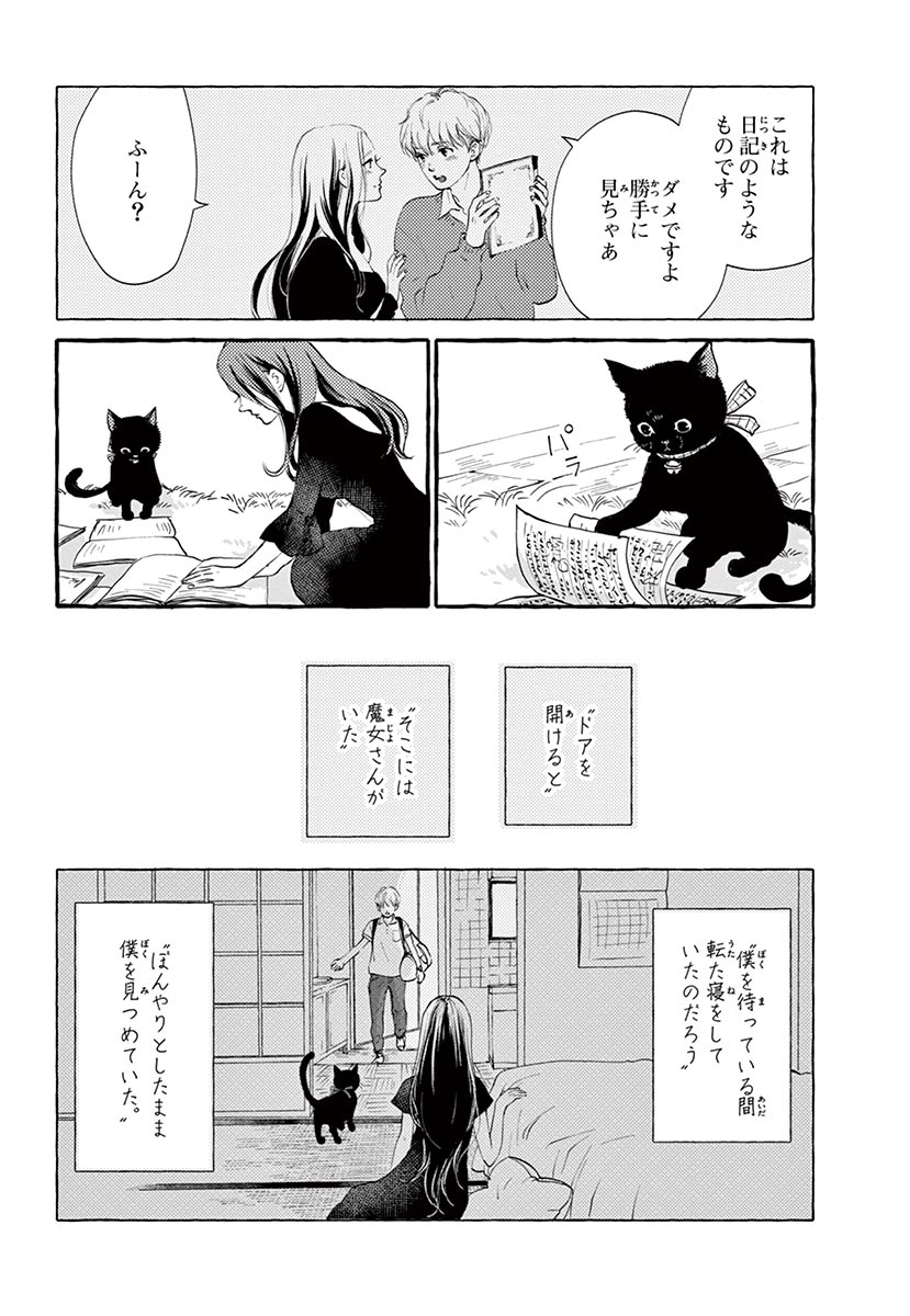 Betsufura 2020-01 [Digital] numero di immagine  22