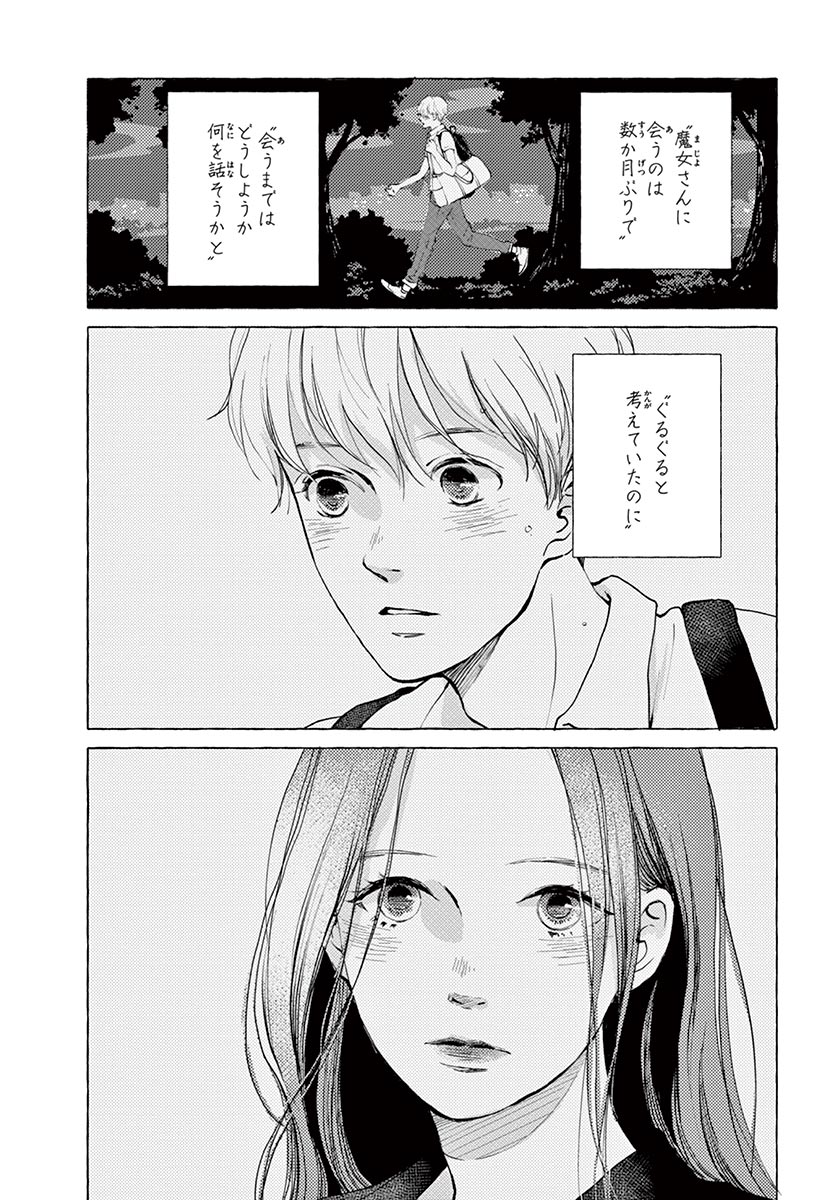 Betsufura 2020-01 [Digital] numero di immagine  23