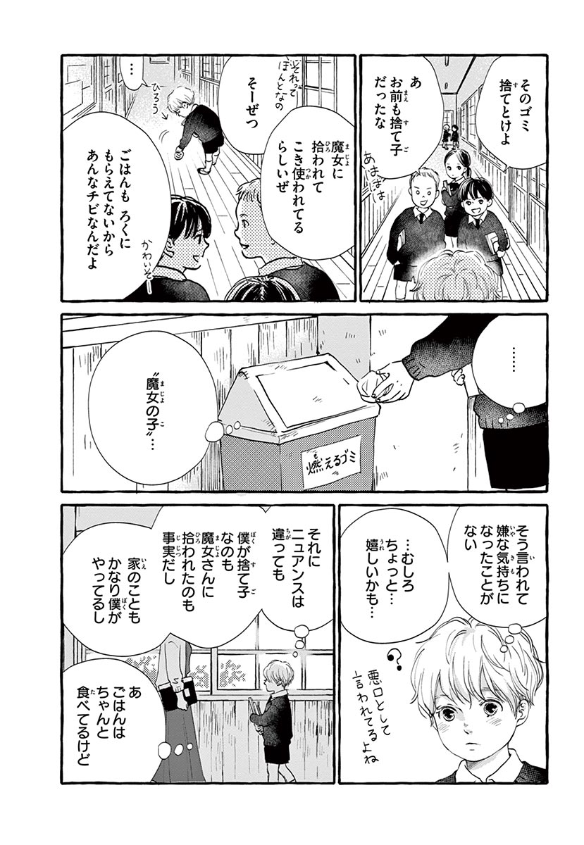 Betsufura 2020-01 [Digital] numero di immagine  29