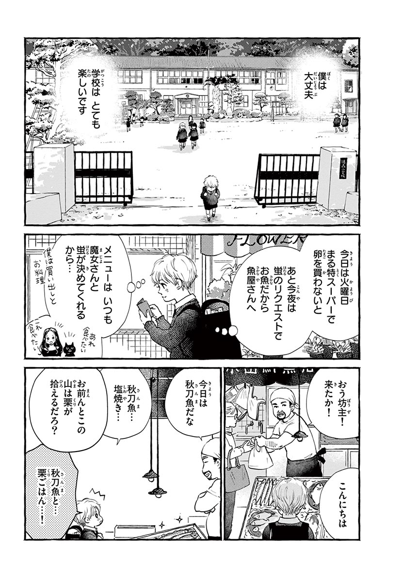 Betsufura 2020-01 [Digital] numero di immagine  32