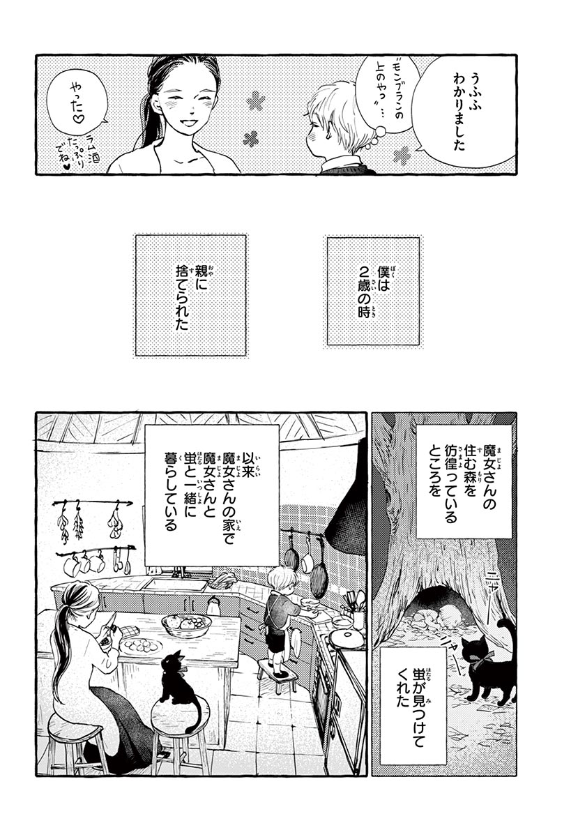 Betsufura 2020-01 [Digital] numero di immagine  38