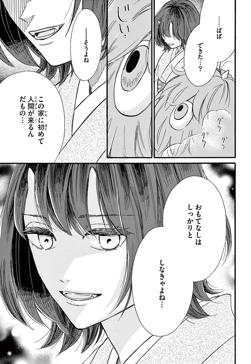 Betsufura 2020-01 [Digital] numero di immagine  53