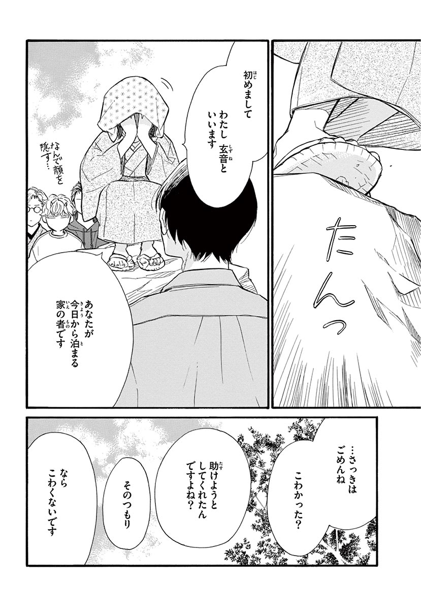 Betsufura 2020-01 [Digital] numero di immagine  62