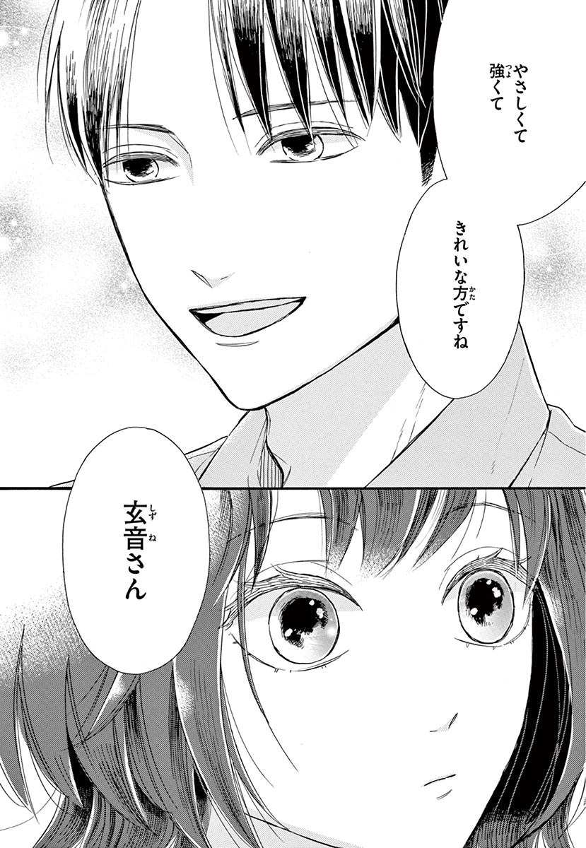 Betsufura 2020-01 [Digital] numero di immagine  64