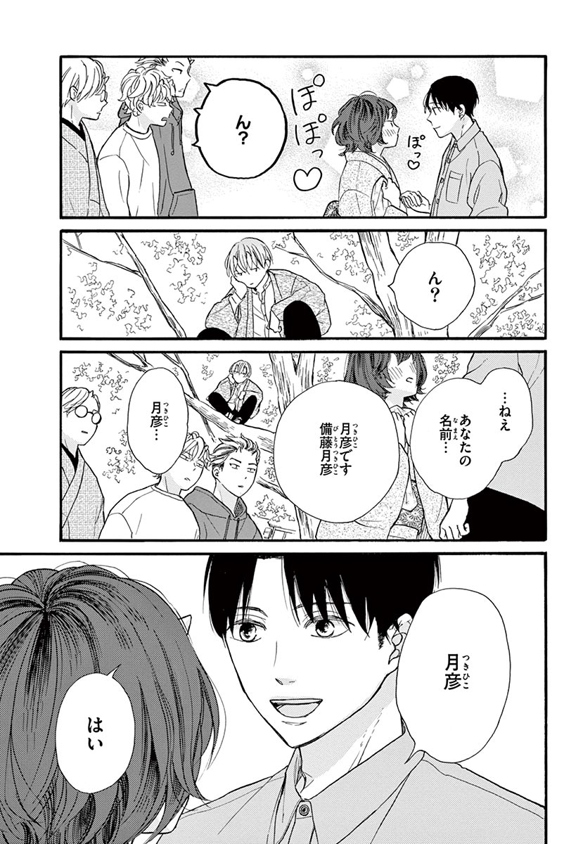 Betsufura 2020-01 [Digital] numero di immagine  65