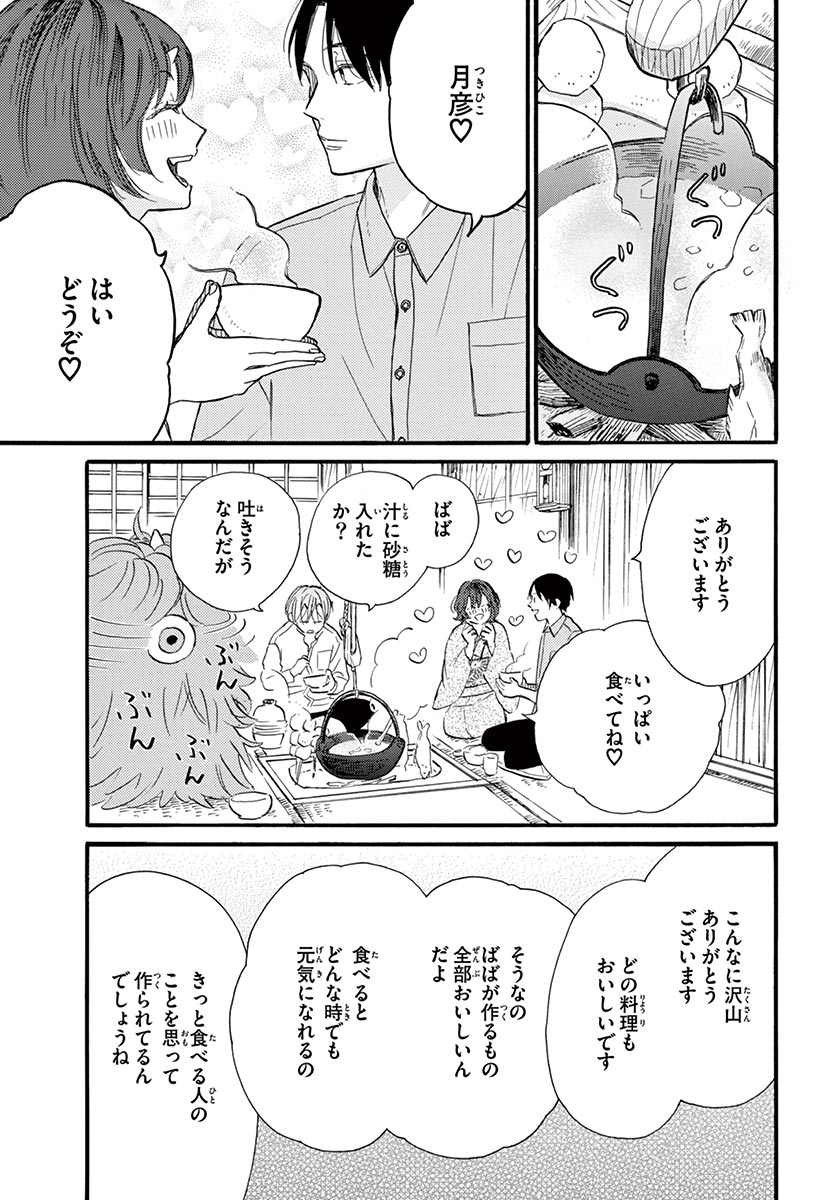 Betsufura 2020-01 [Digital] numero di immagine  67