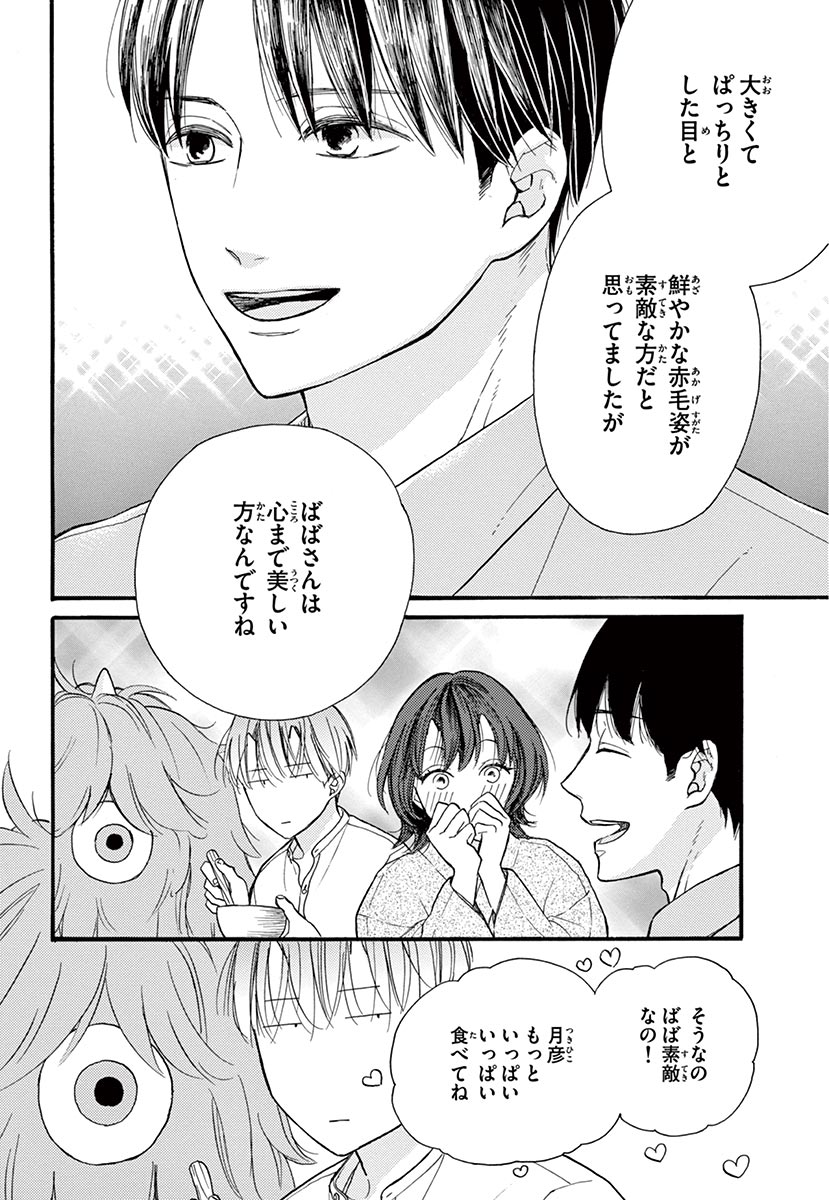 Betsufura 2020-01 [Digital] numero di immagine  68