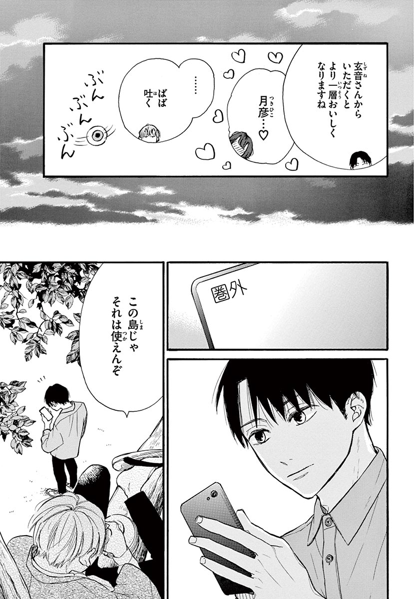 Betsufura 2020-01 [Digital] numero di immagine  69