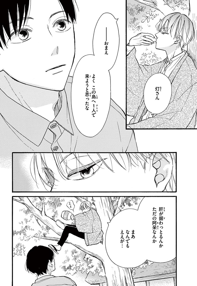 Betsufura 2020-01 [Digital] numero di immagine  70