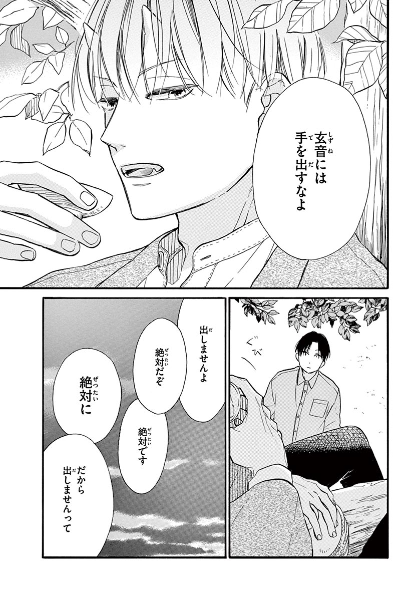 Betsufura 2020-01 [Digital] numero di immagine  71