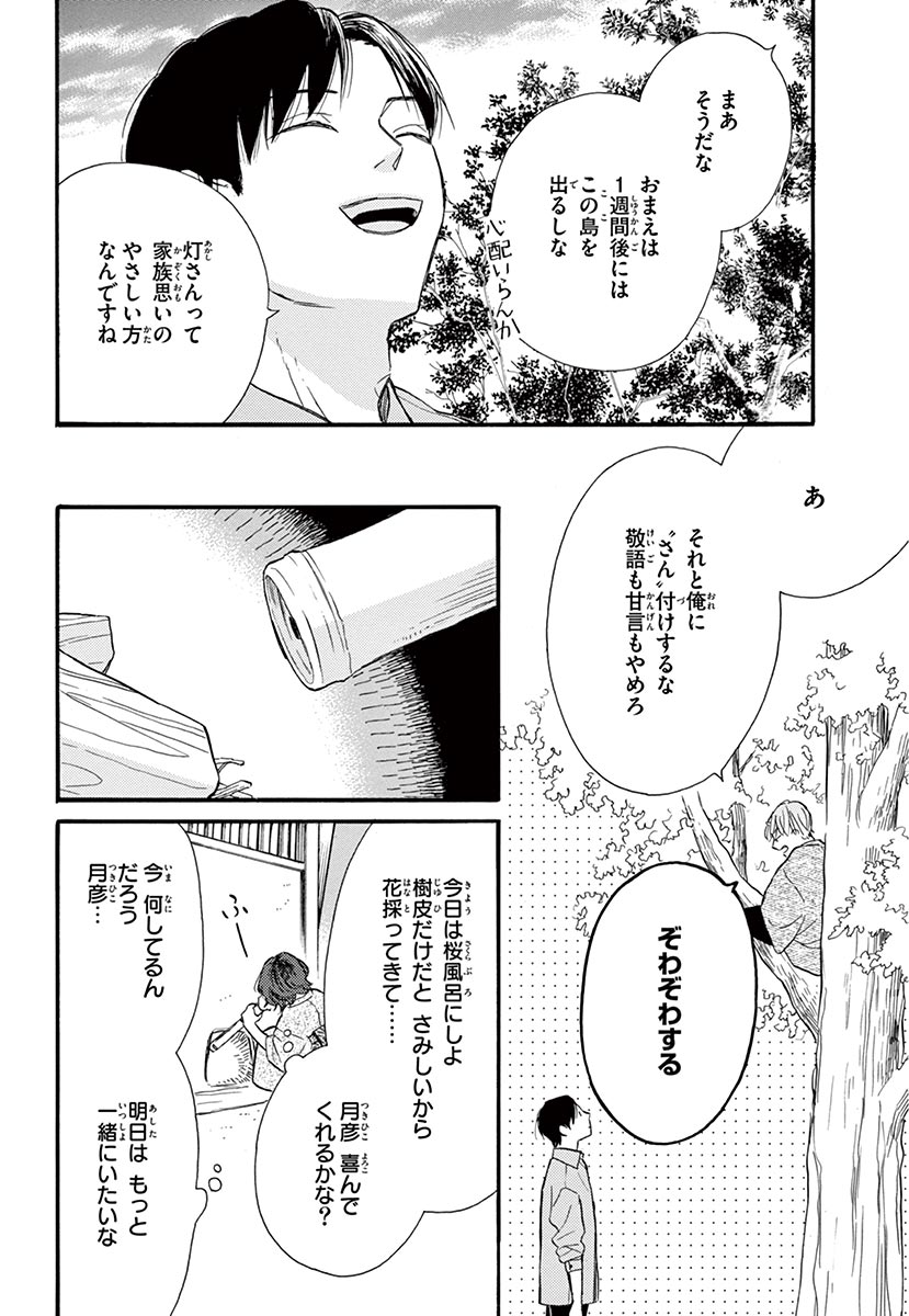 Betsufura 2020-01 [Digital] numero di immagine  72