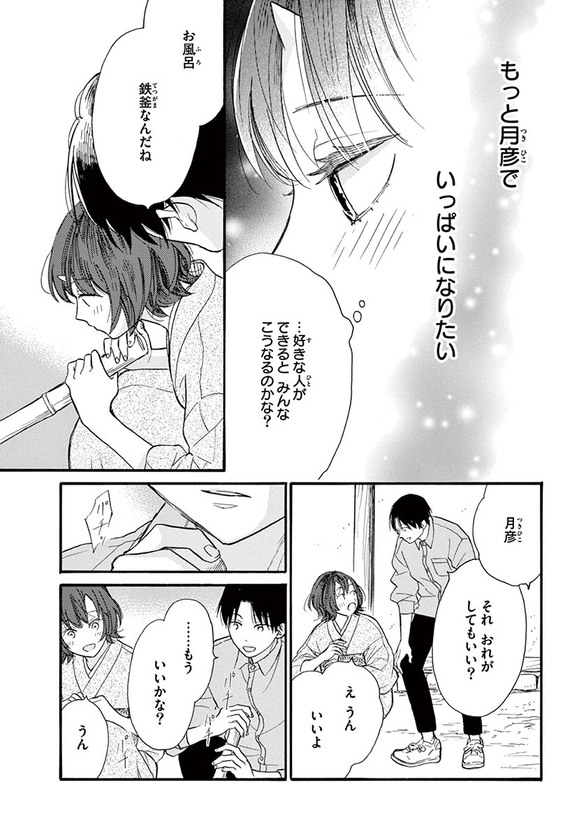 Betsufura 2020-01 [Digital] numero di immagine  73