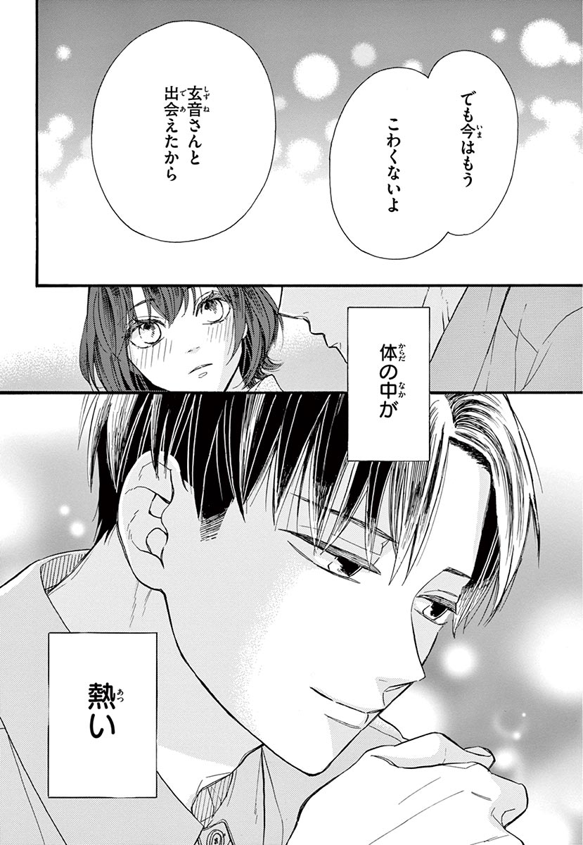 Betsufura 2020-01 [Digital] numero di immagine  76