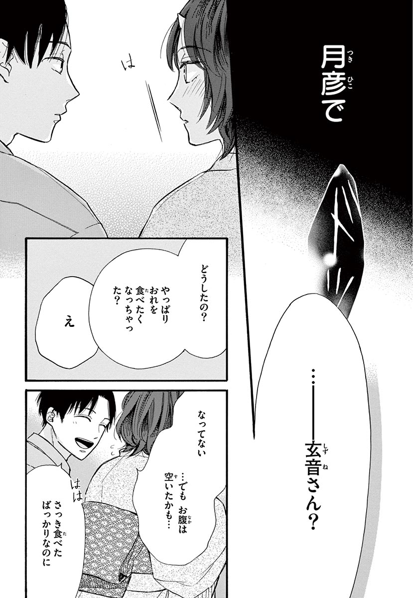 Betsufura 2020-01 [Digital] numero di immagine  78