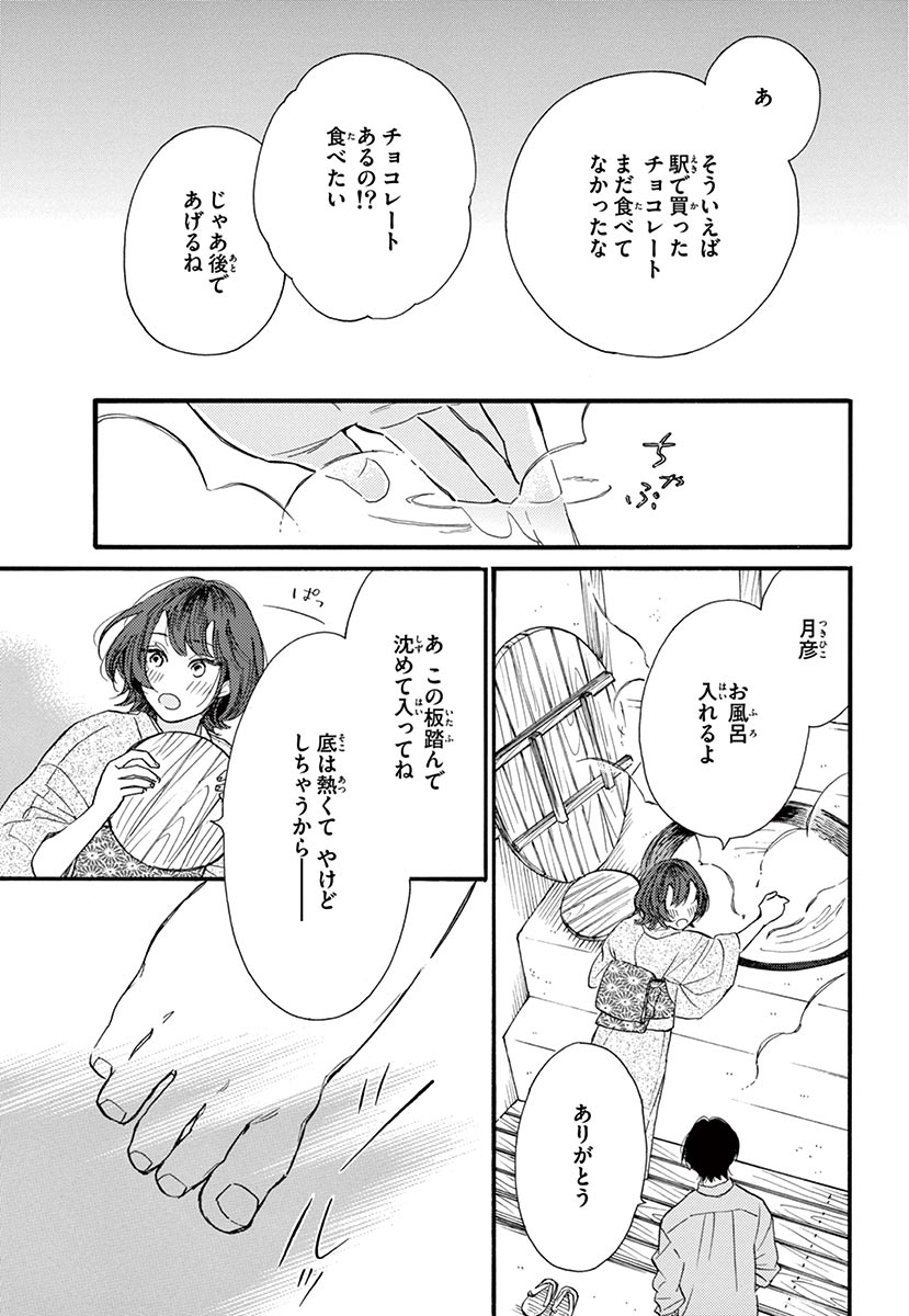 Betsufura 2020-01 [Digital] numero di immagine  79