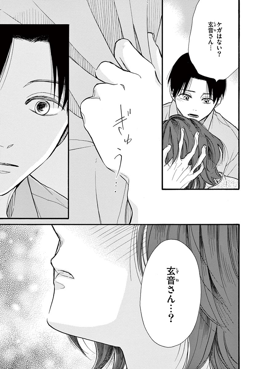 Betsufura 2020-01 [Digital] numero di immagine  81