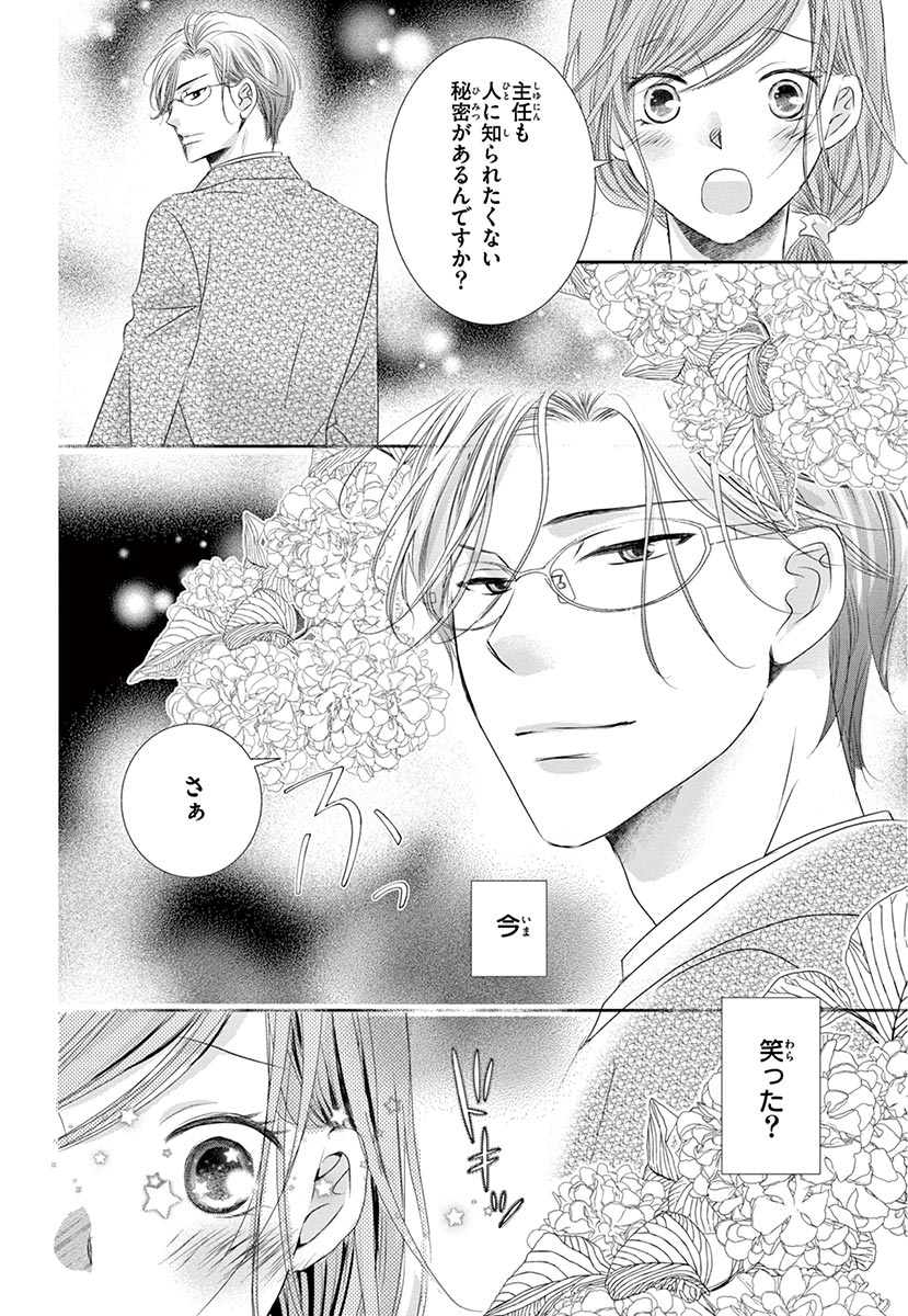 Betsufura 2020-01 [Digital] numero di immagine  136