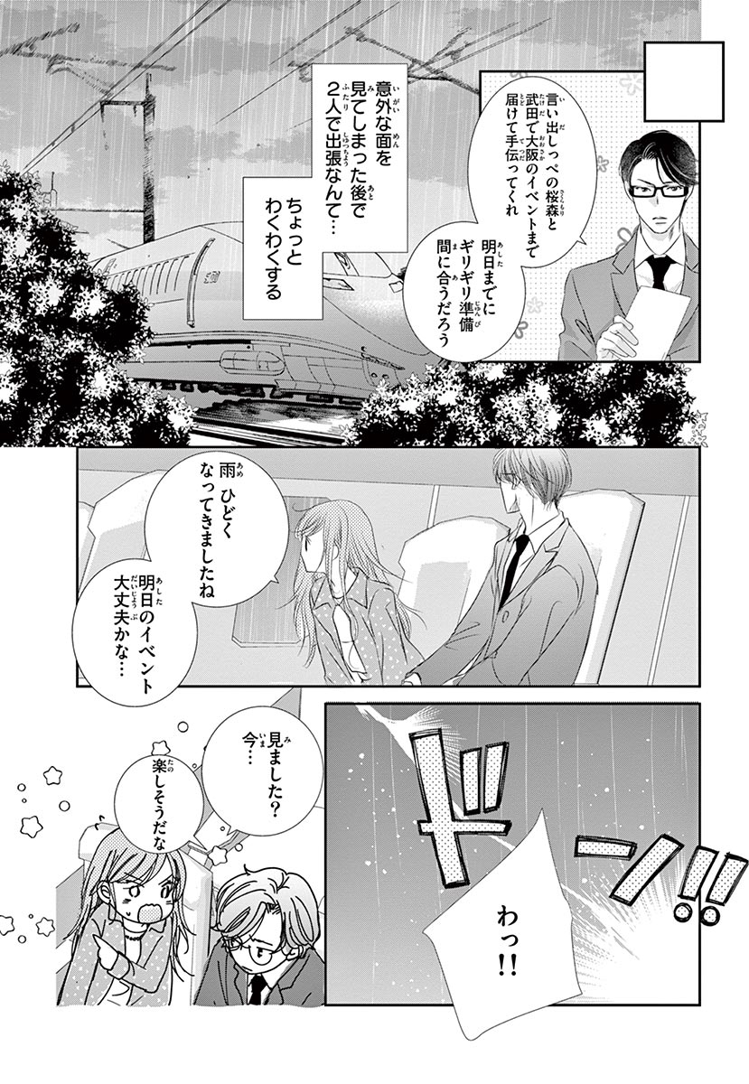 Betsufura 2020-01 [Digital] numero di immagine  137