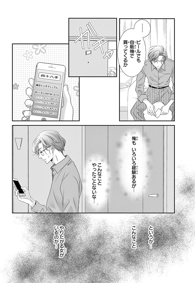 Betsufura 2020-01 [Digital] numero di immagine  158