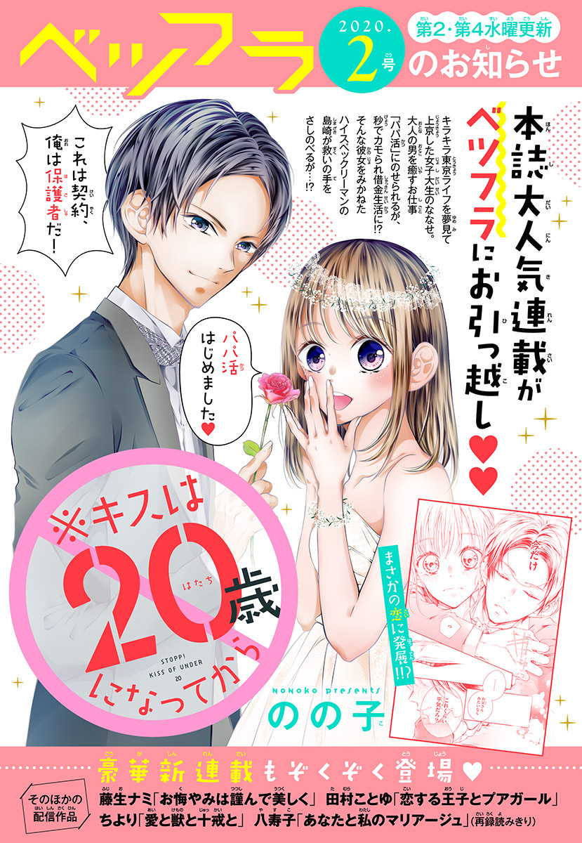 Betsufura 2020-01 [Digital] numero di immagine  212