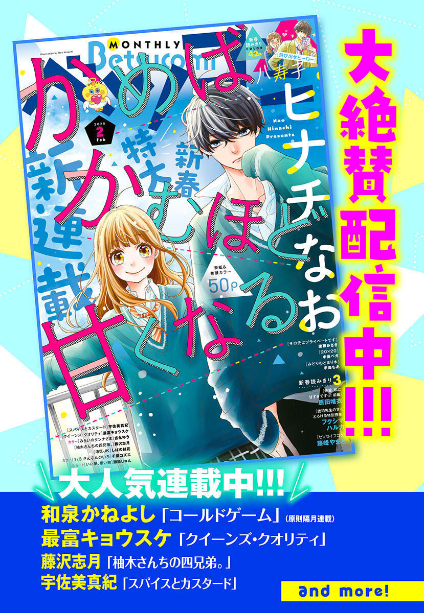 Betsufura 2020-01 [Digital] numero di immagine  214