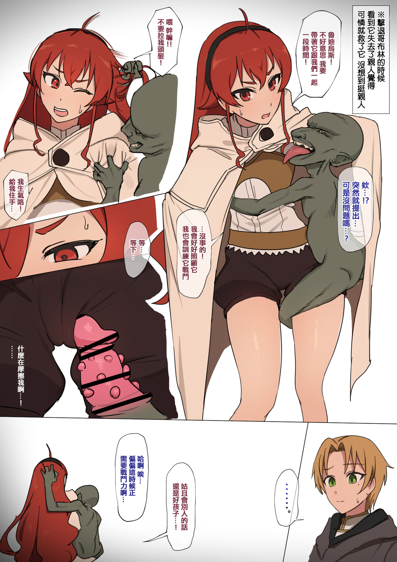 [giga] Eris x Goblin Bote End (Mushoku Tensei ~Isekai Ittara Honki Dasu~) [Chinese] image number 2