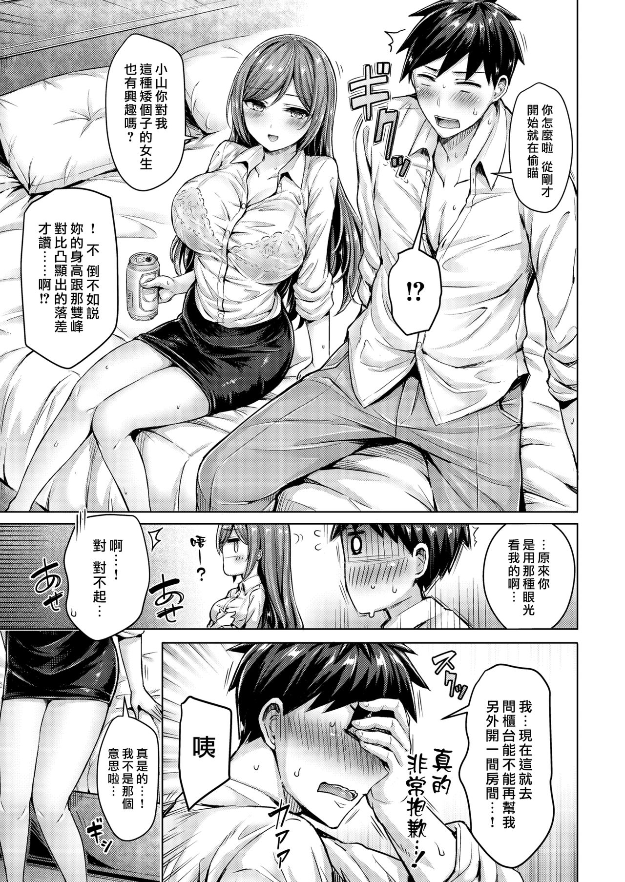 [Okumoto Yuuta] Chiisaikeredo Oyama-san | 小小隻的大山小姐 (COMIC Kairakuten BEAST 2018-12) [Chinese] [漢化組漢化組×我尻故我在] [Digital] image number 5