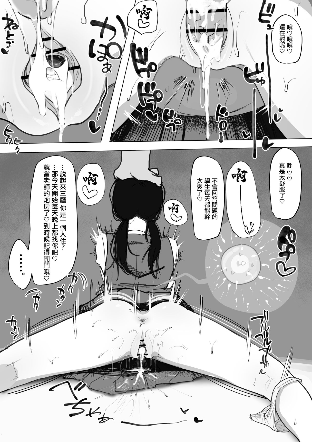 [giga] Debu Kyoushi to Nikutai Kankei o Motsu Mitaka Asa (Chainsaw Man) [Chinese] image number 8