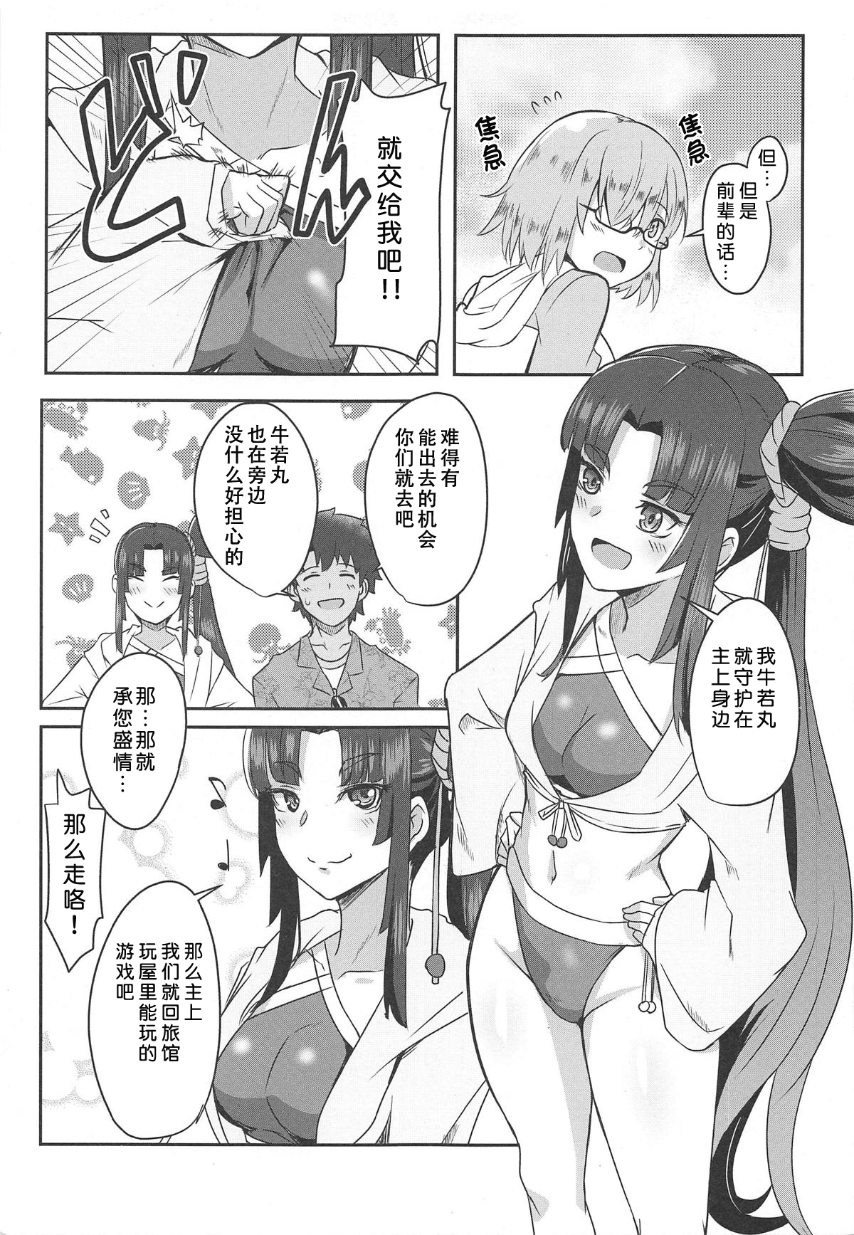 (C95) [Shouyu no Sato (Kirishima Ayu)] Ushiwakamaru to Asobou! (Fate/Grand Order) [Chinese] [靴下汉化组] 이미지 번호 5